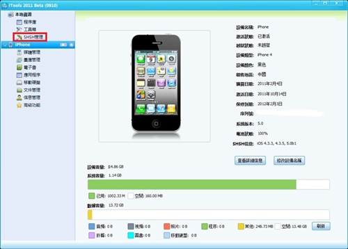 iphone怎麼降級和備份SHSH  