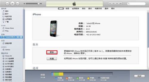 iPhone固件怎麼進行升級？  