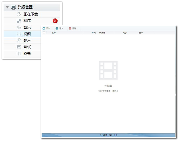 PP助手計算機版資源管理之視頻  