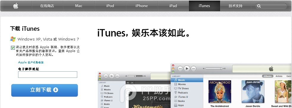 PP助手提示&quot;加載iTunes依賴庫失敗&quot;咋整  