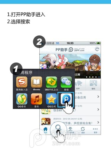 PP助手手機版之搜索操作教程  