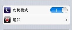 iPhone中的勿擾模式問題  