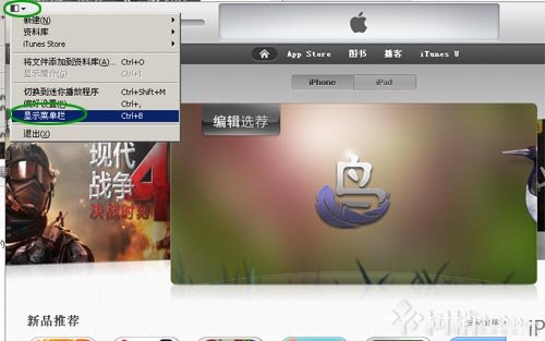 iTunes11恢復舊版界面方法  