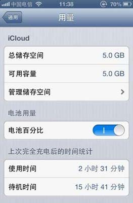 iPhone5電池耗電量大如何解決  