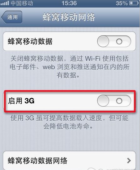 iOS6.0.2耗電問題的4種解決方法  