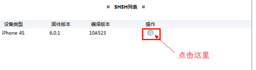 iphone怎麼提取shsh