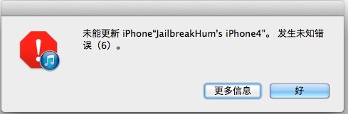 升級iOS6.1時遇到“錯誤6”怎麼辦  