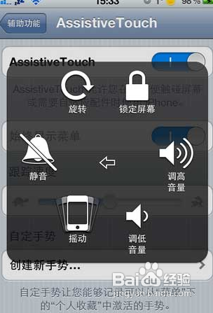 怎樣設置iPhone的手勢功能？