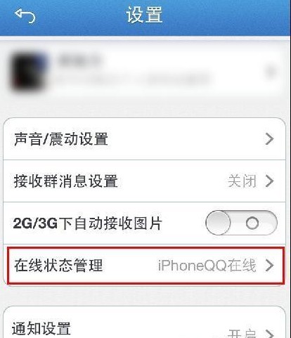 iPhone5不顯示iPhoneQQ在線解決方法  