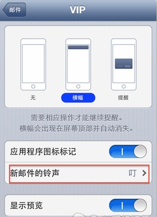 iphone給重要聯系人的郵件設置不同提醒鈴聲  