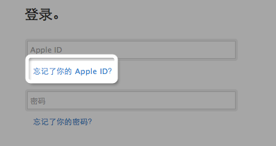 蘋果apple id密碼忘了怎麼辦  