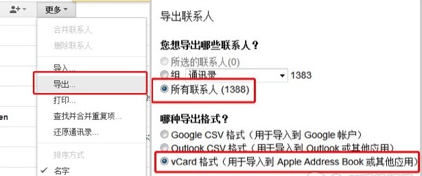 將Exchange通訊錄轉移到iCloud只需三步  