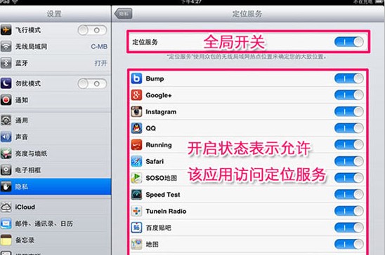 ios6.0系統如何保護防范隱私  