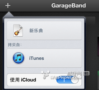 蘋果手機GarageBand制作鈴聲教程  