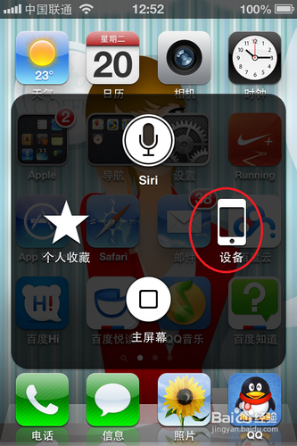 iPhone4鎖屏鍵壞了怎麼辦