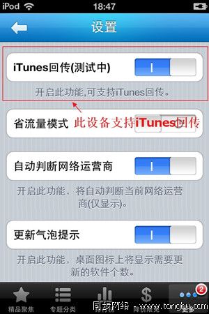 itunes回傳是什麼意思  