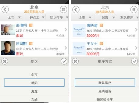                      響應需求 《找家政》家政服務更快捷