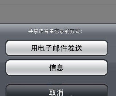 iPhone自帶語音備忘錄變成自定義鈴聲  