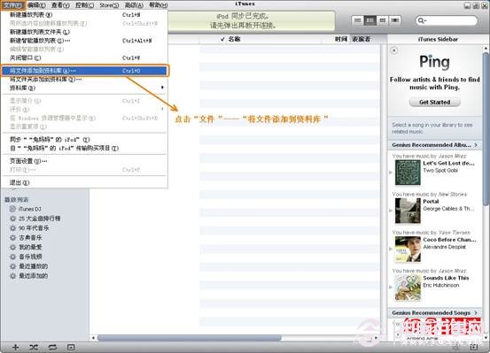 iPod怎麼同步音樂 iTunes同步音樂到iPod教程