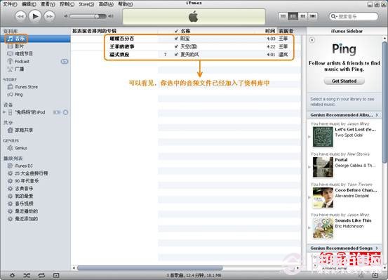 iPod怎麼同步音樂 iTunes同步音樂到iPod教程