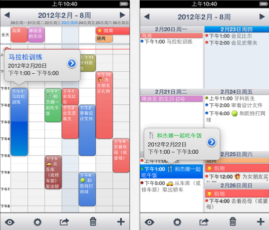 日歷也可以很貼心 iOS平台日程提醒類應用推薦