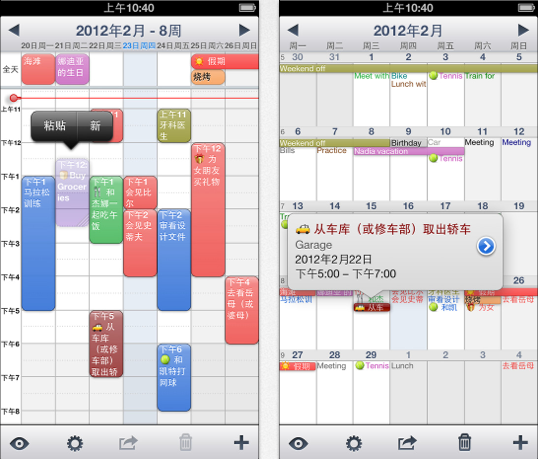 日歷也可以很貼心 iOS平台日程提醒類應用推薦