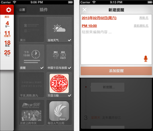 日歷也可以很貼心 iOS平台日程提醒類應用推薦