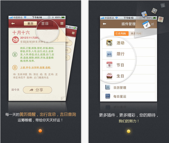 日歷也可以很貼心 iOS平台日程提醒類應用推薦