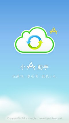 小A助手App管理全能新銳功能評測  