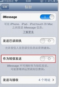 如何避免iPhone發送iMessage時產生短信費用  