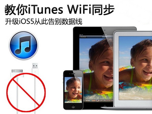 itunes無線局域網同步教程  