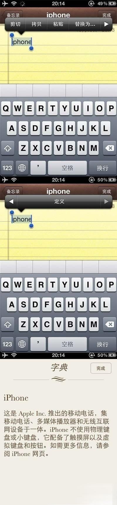iphone4s字典功能使用教程  