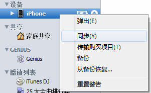 iTunes 的備份恢復和資料庫使用心得  