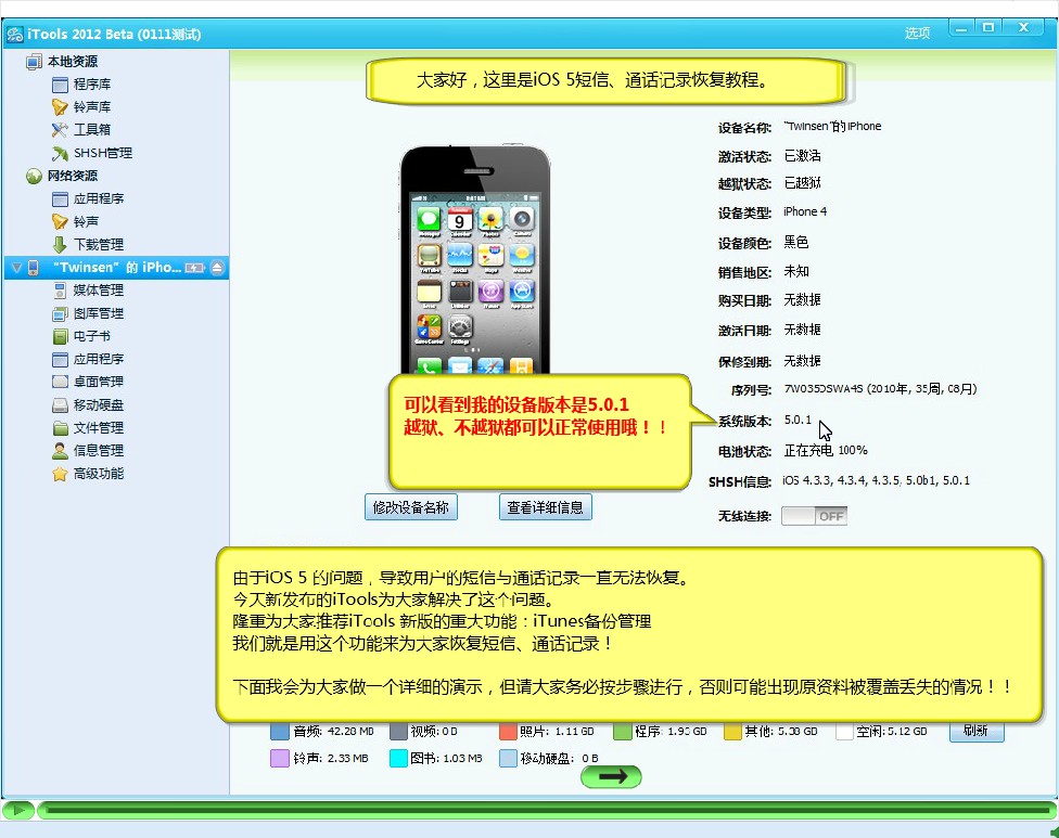 iphone短信恢復教程  