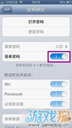 iOS密碼鎖定技巧如何設定復雜密碼5