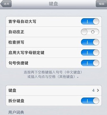 iphone四種快速輸入郵箱地址的方法  