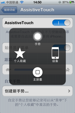 iOS系統技巧教程 手勢輔助與表情圖標 