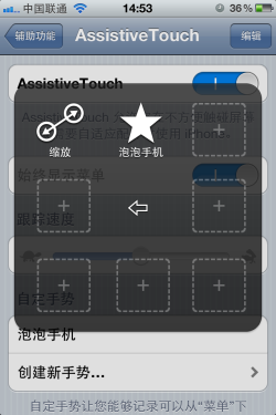 iOS系統技巧教程 手勢輔助與表情圖標 