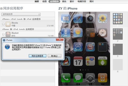 蘋果用戶必看 Windows版iTunes全攻略 即將完成 