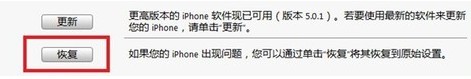iPhone5怎麼恢復固件？  