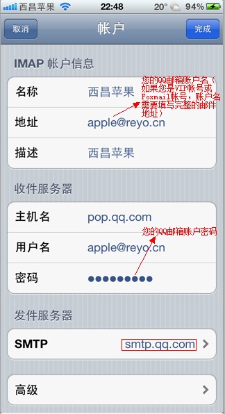 iPhone如何設置QQ郵件功能  