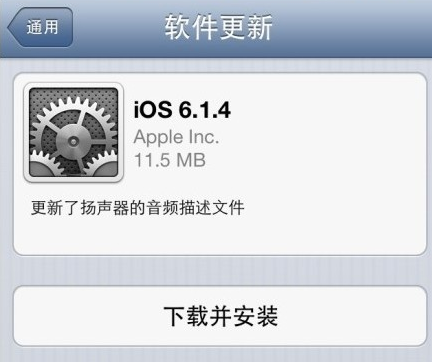 ios6.1.4什麼時候出  