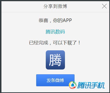 簡網APP工場體驗 免費創建屬於自己的APP