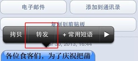 iPhone5怎麼發送定時短信  