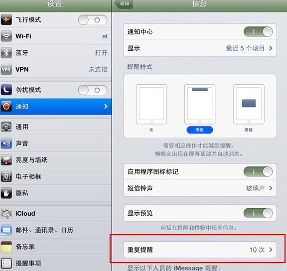 iPhone短信如何實現重復提醒  