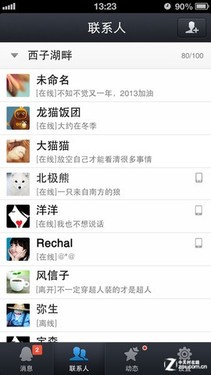 QQ iPhone 4.0.1正式發布：在線狀態回歸 