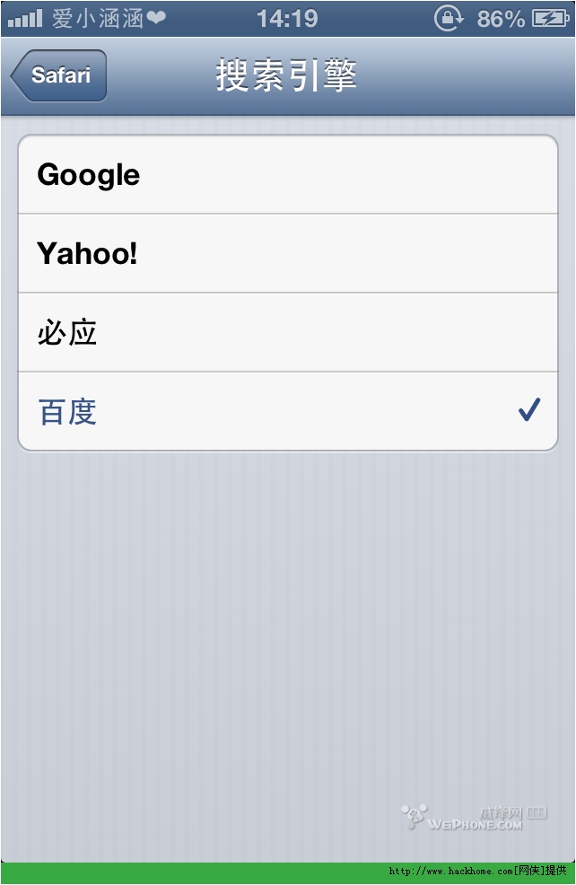 手把手教你把蘋果iphone4中的safari默認搜索改成百度搜索[多圖]圖片5