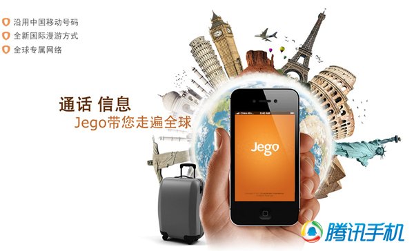 【應用】中國移動Jego網絡電話  