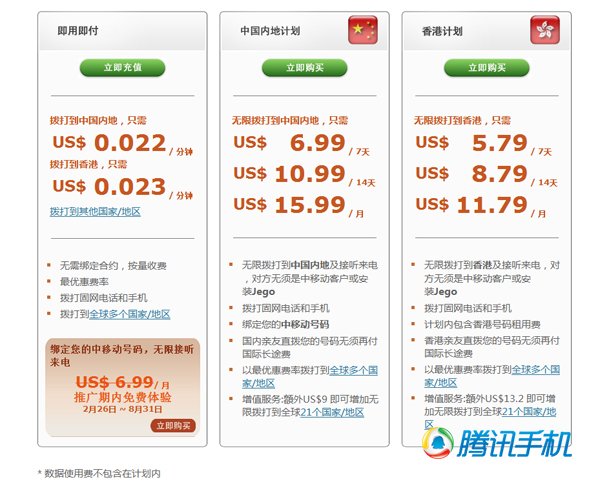 國內國外都能用 中國移動Jego網絡電話App體驗