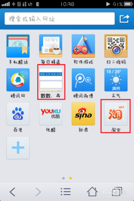 iphone上QQ浏覽器如何設置首頁標簽  